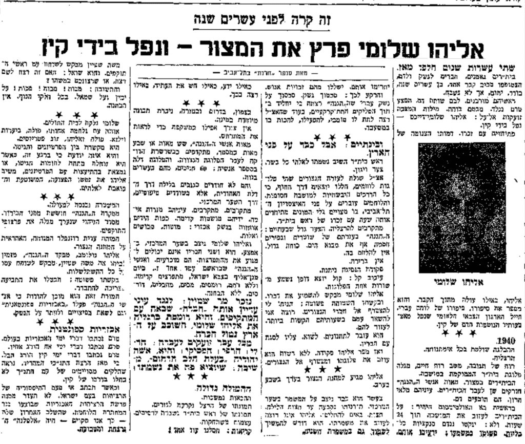 עיתון חירות. גיליון מתאריך 17 באוגוסט 1960.