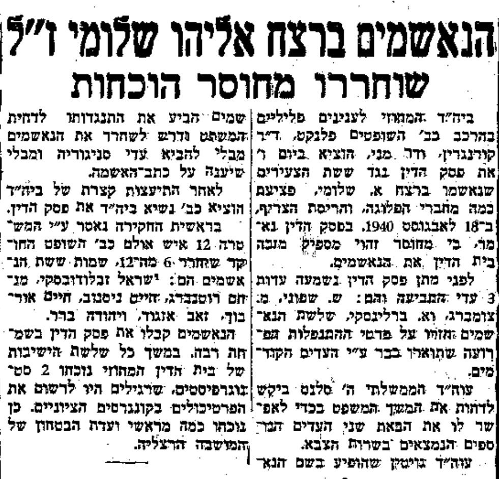 עיתון המשקיף. גיליון מתאריך 6 יולי 1941.
