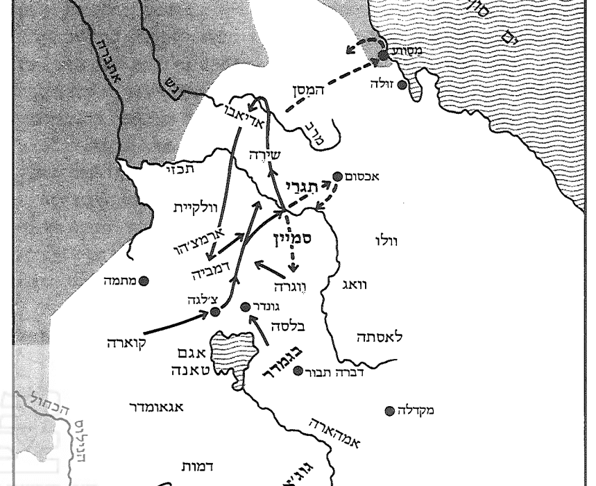 מסע ביתא ישראל מכפריהם באתיופיה לעבר ירושלים בשנת 1862.