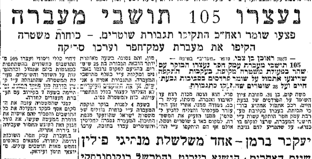 עיתון מעריב. גיליון מתאריך 25 אוקטובר 1952.