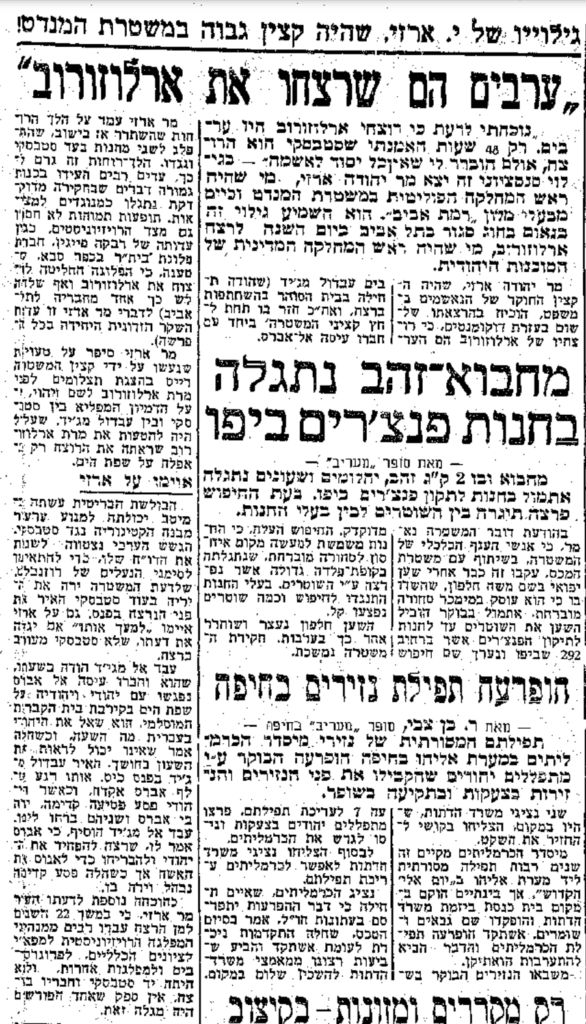 ⁨⁨כתבה מעיתון מעריב⁩, גיליון מתאריך 14 ביוני 1955.⁩