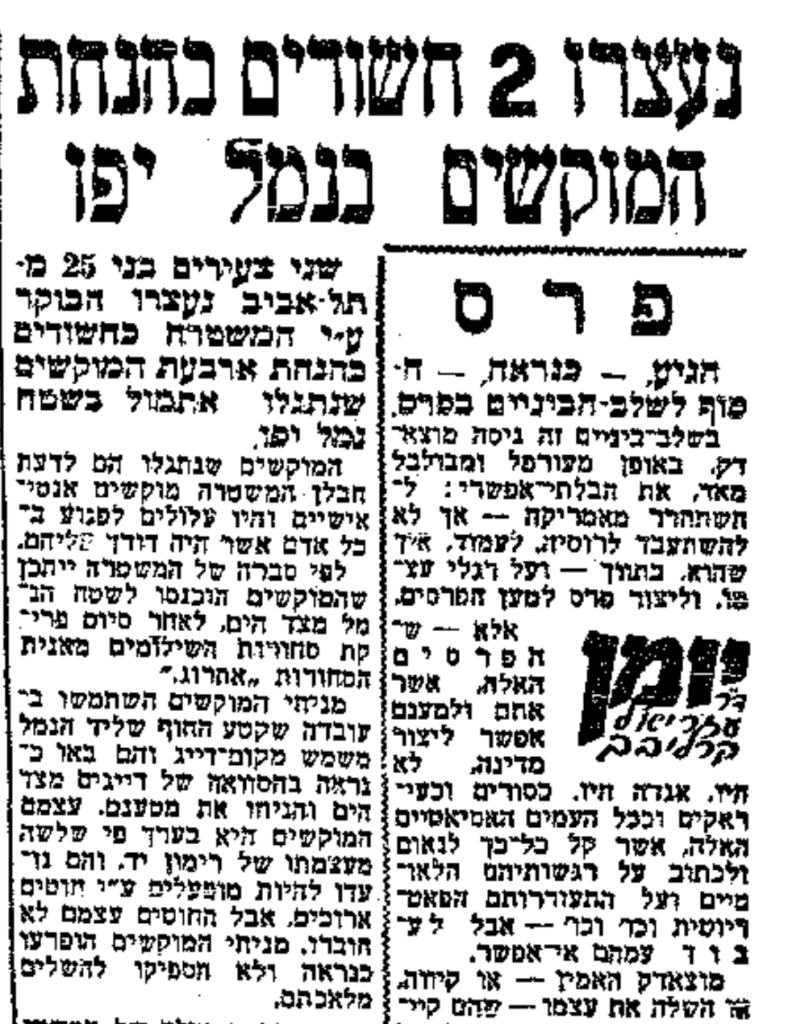 ⁨⁨עיתון מעריב⁩, גיליון מתאריך 20 באוגוסט 1953⁩.