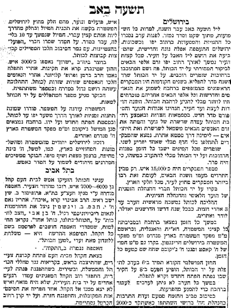 ⁨⁨עיתון דבר⁩, גיליון מתאריך 15 באוגוסט 1929⁩.