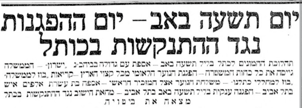 עיתון ⁨⁨דאר היום⁩, גיליון מתאריך 16 באוגוסט 1929⁩.