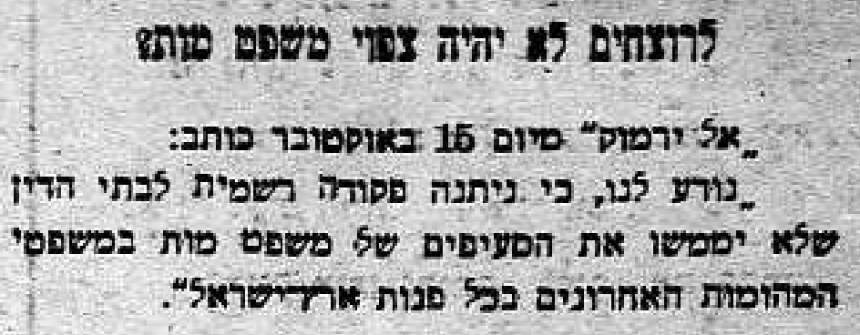 עיתון ⁨⁨הארץ⁩ מתאריך 16 באוקטובר 1929⁩.