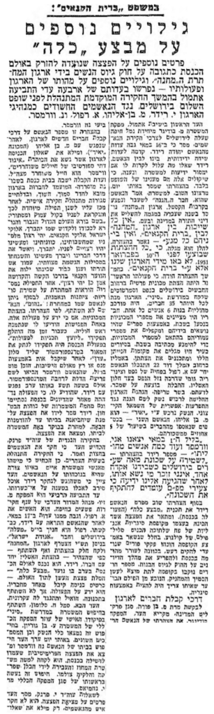 עיתון דבר, 1 יוני 1951.