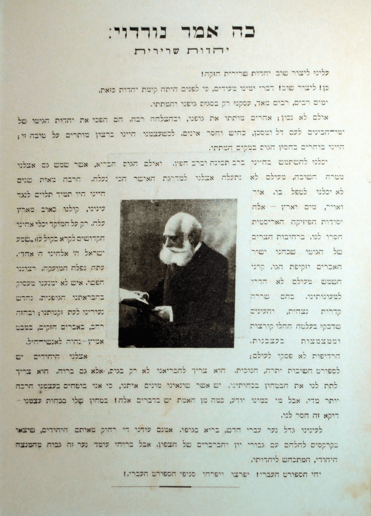 "יהדות השרירים" מאת מקס נורדאו.
