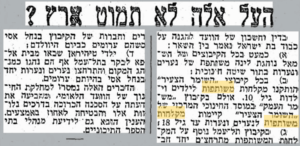 כתבה בנושא המקלחות המשותפות בעיתון ⁨⁨הצפה⁩, 8 אוגוסט 1943⁩.