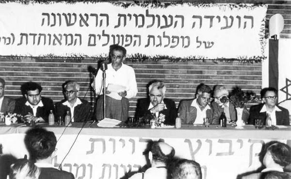 השמאלה הוועידה העולמית הראשונה של מפ"ם. ארכיון השומר הצעיר יד יערי - Hashomer Hatzair Archives Yad Yaari, מתוך אתר פיקיויקי.