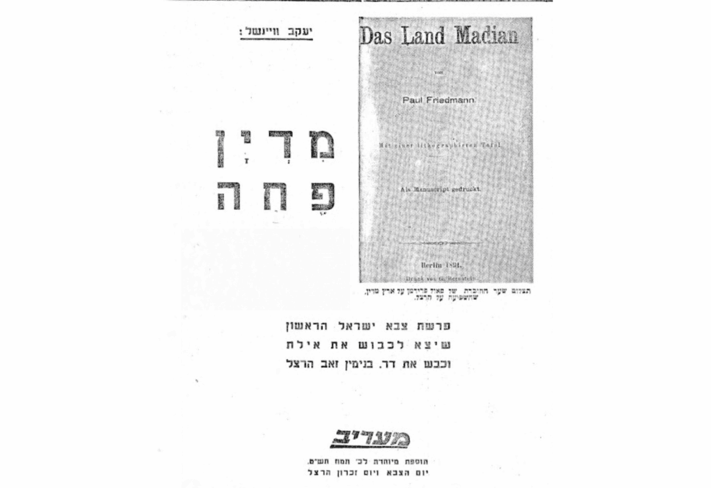 כריכת החוברת של פאול פרידמן.