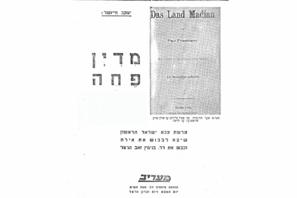 פאול פרידמן כריכת החוברת של פאול פרידמן.