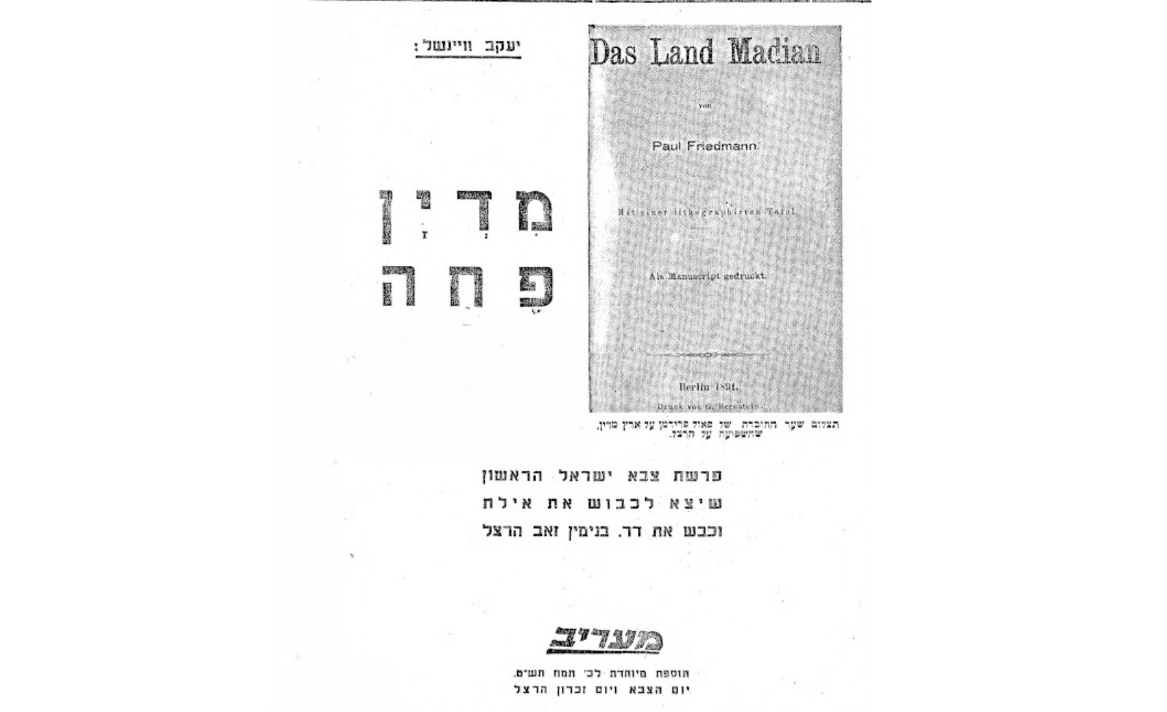 כריכת החוברת של פאול פרידמן.