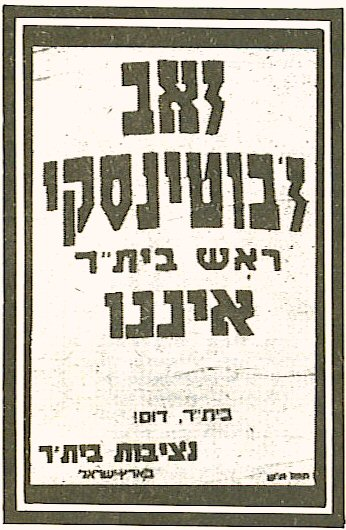 מודעת אבל על מותו של ז'בוטינסקי.