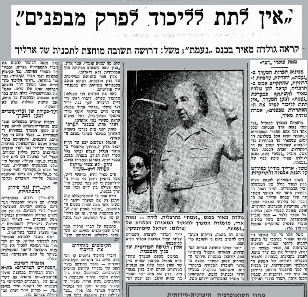 "אין לתת לליכוד לפרק מבפנים", דבר, גיליון מתאריך 19 יוני 1977.