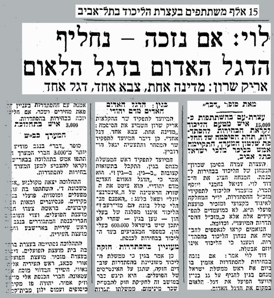 "לוי: אם נזכה - נחליף הדגל האדום בדגל הלאום", דבר, גיליון מתאריך 19 יוני 1977.