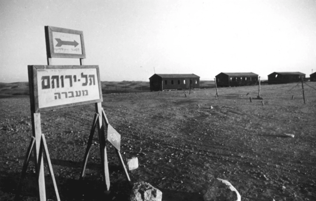 מעברת תל ירוחם. מקור: מוזיאון תולדות ירוחם.