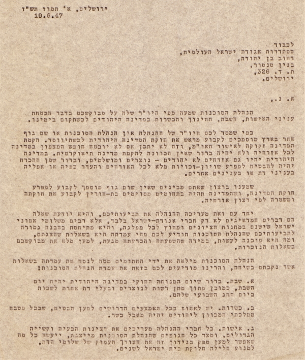 מכתב הסטטוס קוו.