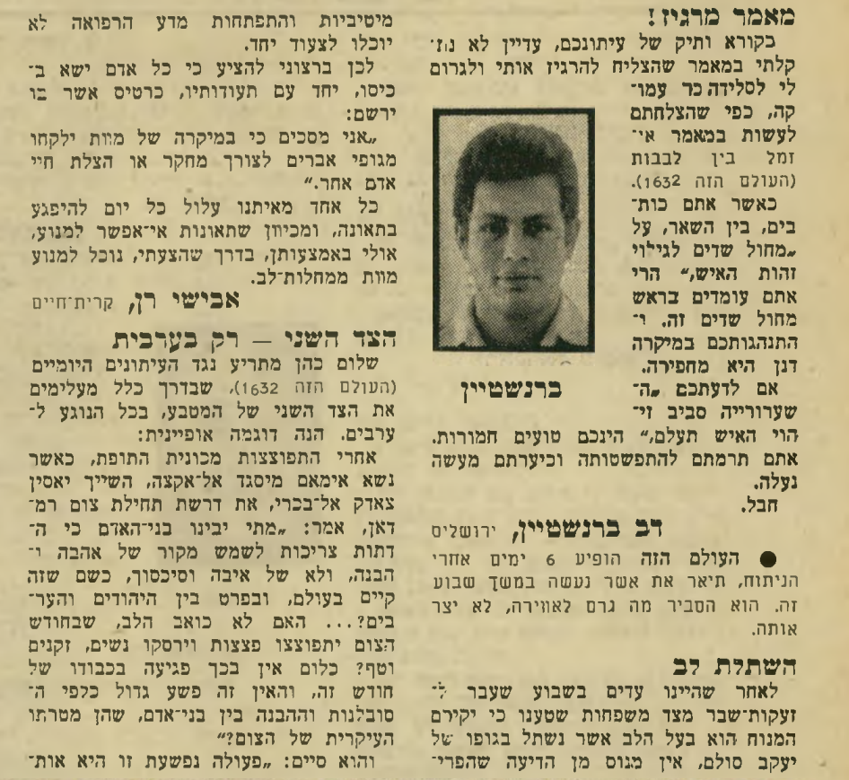טורי תגובה בעיתון "העולם הזה", גיליון 18 בדצמבר 1968.